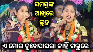 ତୁଇ ମୋର ଦୁଃଖ ପାସରା ...Anjana Deheri husband accident Arpan Deheri