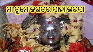 maa tume jagatara saha bharasa . odia vajan