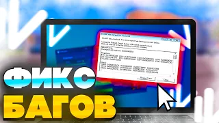 КАК ИСПРАВИТЬ КРАШИ ПОСЛЕ ОБНОВЫ на НАМАЛЬСК РП (GTA CRMP)