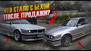 ЧТО СТАЛО С BMW E34 ПАВЛА МАРКЕВИЧА ?