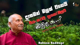 මගෙ රත්තරන් හෙලේනා | Mage Raththaran Helena | ආචාර්ය රෝහණ බැද්දගේ | Dr. Rohana Baddage | Indusara TV