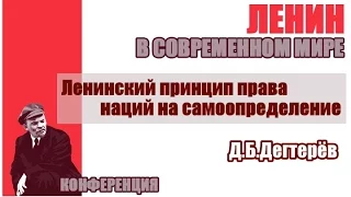 Ленинский принцип права наций на самоопределение