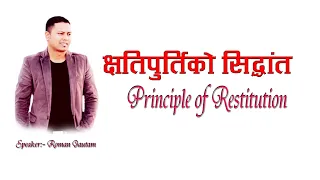 Principle of Restitution || Nepali || Roman Gautam