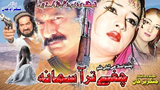 Chaghy Tar Asmana || New Pashto Drama 2023 Full Telefilm