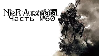 NieR Automata - Часть №60 [Альтернативные концовки]