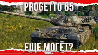 КАК ПОЖИВАЕТ РОГА? - Progetto M40 mod. 65