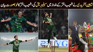 Shoaib Akhtar About Shaheen Afridi Celebrtion||Shaheen Afridi tribute Shoaib Akhtar with celebration