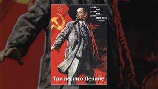 Three Songs About Lenin (1934) documentary