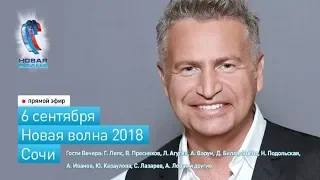 Новая Волна 2018. Полная версия HD (06.09.2018). Вечер Владимира Преснякова. 2-й конкурсный день.