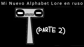 Mi Nuevo Alphabet Lore en ruso parte 4