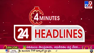 4 Minutes 24 Headlines | 9  AM | 19-05-2023 - TV9