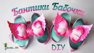 Бабочки из репсовых лент с градиентом DIY | ribbon butterflies