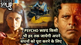 क्या PSYCHO पत्नी पकड़ी जायेगी? Killer Soup (2024) Thriller Web Series Explained in Hindi