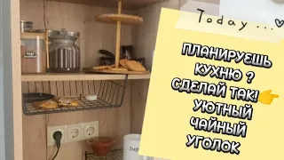 Чайный уголок☕ | ТОП 11 находок Fix Price 🟢🟢🔵 | ОРГАНИЗАЦИЯ кухни👉