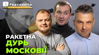 Редколегія: Ракетна дурь московії. Роман Скрипін,  Сергій Мельничук, Тарас Мокляк