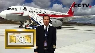 [面对面] 再访“中国机长”刘传健：过去一年多 他都经历了什么 | CCTV