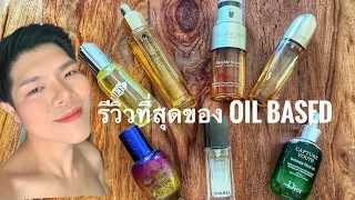 น้ำมันทาหน้า 6 ตัวที่ดีที่สุดในตลาดโลก world best skincare.