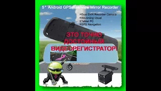 ЭТО ТОП Специальный Автомобильный ВИДЕОРЕГИСТРАТОР Зеркало Камеры GPS Bluetooth 16 ГБ Android 5 0 Du