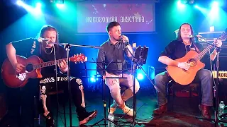 Дмитрий Скиданенко, Роман Захаров, Юрий Мелисов - Прощай мой дом (Эпидемия cover)