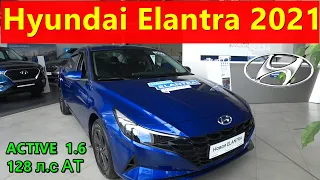 Новая Hyundai Elantra 2021 рвет шаблоны,корейцы опять перемудрили ? Skoda Octavia уже не нужна обзор
