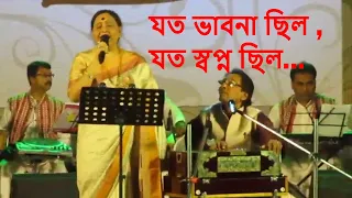 যত ভাবনা ছিল যত স্বপ্ন ছিল । পুলক বন্দ্যোপাধ্যায়ের গান । jato bhabna chilo. joto vabna chilo.