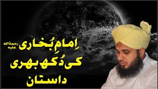 Imam Bukhari Rehmat Ullah Alaih Ki Dukh Bhari Dastan | Muhammad Ajmal Raza Qadri