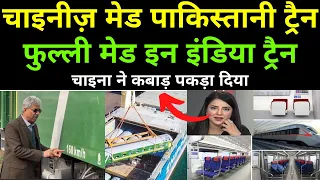 Pakistan railways vs India railways | Pakistan Train coach interior review by pakistani journalist