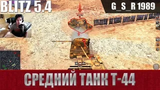 WoT Blitz - Три боя на Т-44. Основа советского геймплея - World of Tanks Blitz (WoTB)