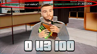 Я ВСЕ ПРОДАЛ, НО ЗАЧЕМ? 100 КЛЮЧЕЙ за 30 ДНЕЙ, ДЕНЬ 8..  в GTA RADMIR RP