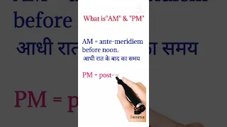 AM and PM full form/am pm ka matalab kia hota hai/am pm kaise samjhe/Learn English#shorts