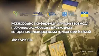 Руслан Панчишин для Міжнародної конференції "ВИКЛИК Є!"