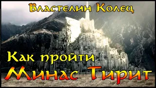 Минас Тирит - Защита БЕЗ ПОМОЩИ РОХАНА №18 на Тяжелой сложности Властелин Колец Битва за Средиземье