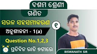 Exercise 1a Question Answer Class 10 Sarala Saha Samikarana odia medium | Q No.1,2,3