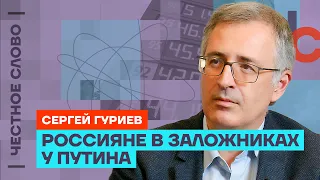 Гуриев: деньги и война, Абрамович, санкции и Китай 🎙Честное слово с Сергеем Гуриевым