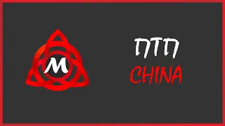 ПТП — CHINA | Хит 2019 | Потап | Love | MultisMusic
