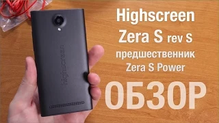 Highscreen Zera S rev S Предшественник Zera S Power Обзор