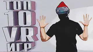 ТОП 10 Моих Любимых VR Игр