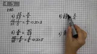 Упражнение 290. (295 Часть 1) Математика 6 класс – Виленкин Н.Я.