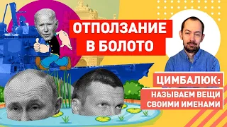 Карибский кризис-2: Байден всё объяснил, Кремль начинает отползать от Украины