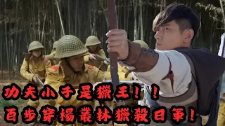 The Kung Fu boy hides in the jungle to avenge his brother, annihilating the Japanese army