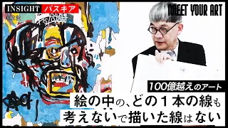 【INSIGHT】100億円で落札された絵画【バスキア】