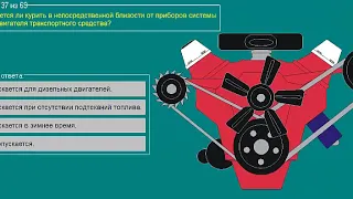 Перевозка опасных грузов автотранспортом (Базовый курс) ТЕМА 5 билеты допог (30-40)