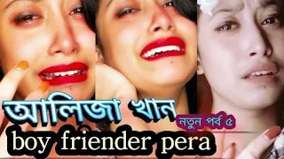 Koster Tik Tok Videos | Aliza Khan Koster Tik Tok Video | Aliza Khan  Bangla Sad TikTok Video 2023..