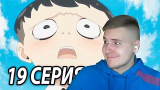 Мальчик Кринжулька 😄 Семья Шпиона 19 серия | Реакция на аниме