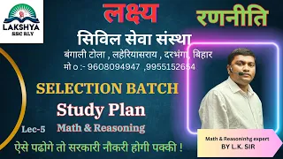Basic simplification & calculation || For all competitive exam ||  Lec-7 || BY L.K. SIR