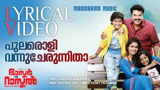 Pularoli |Lyrical  Video| Bhaskar The Rascal | Mammootty |Deepak Dev |Vijay Yesudas|Rafeeque Ahammed