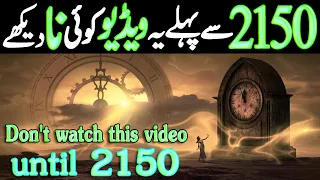 Watch This Video In 2150 - Last Message - Time Capsule 22nd Century Documentary Urdu