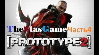 Прохождение Prototype 2 часть 4 спасаем отца Гуэрру