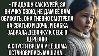 - Придушу как курей, за внучку свою, не дам её вам обижать. она гневно смотрела на сватью и дочь.