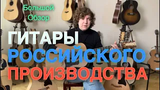 Полномассивные гитары за 30 000 рублей? Стоит ли покупать русские гитары? Большой обзор гитар Doff